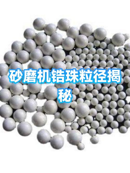 砂磨机内部新旧锆珠磨损对比图