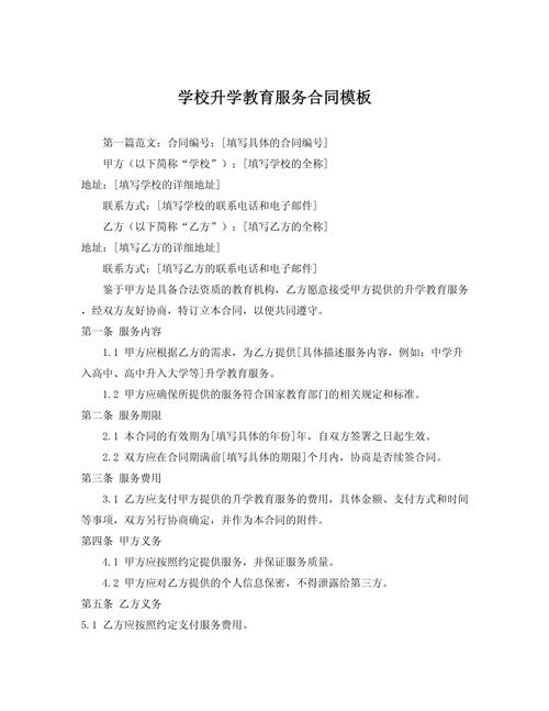 教育服务合同交付条款核对表