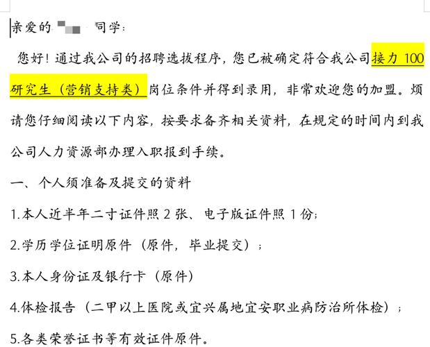 秋招管培生offer对比核对表实拍
