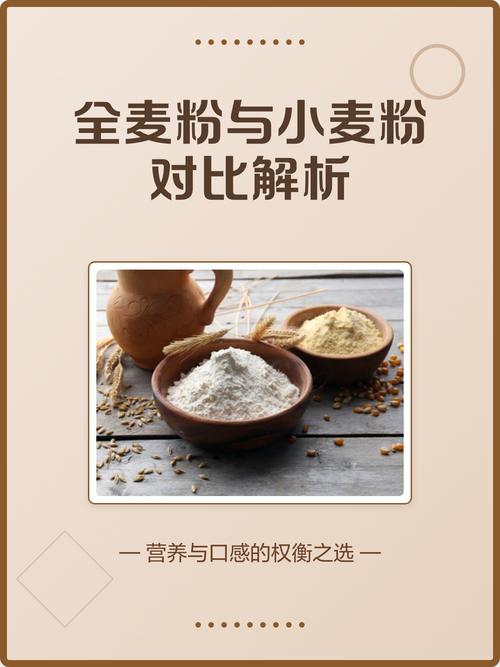 家庭烘焙台面上摆放的真假全麦粉对比