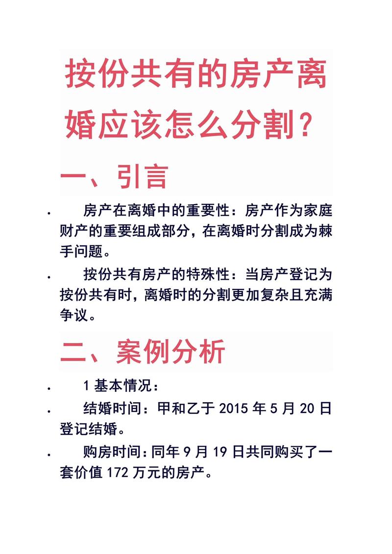复杂房产分割，找对专业律师比什么都重要