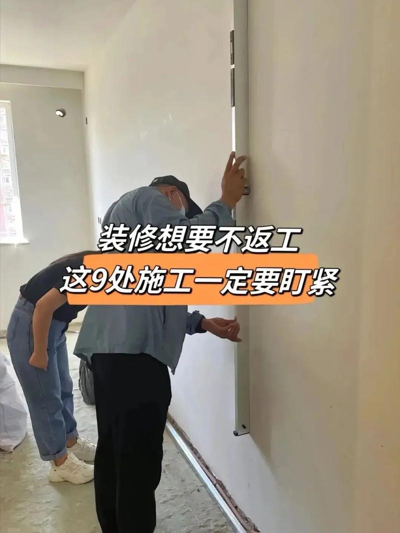 施工落地类问题:装的时候盯紧这几点,少返工一半