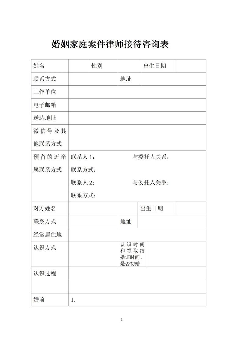 律所接待离婚咨询的手写记录纸