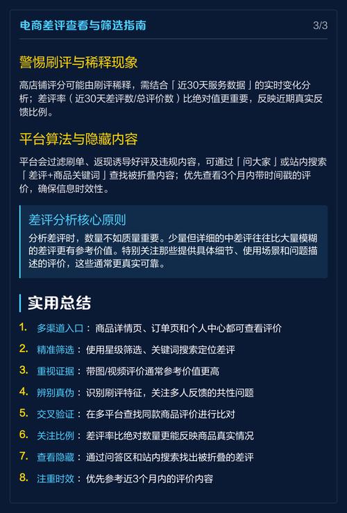 电商竞品差评市场分析截图