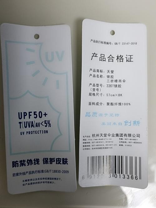 防晒雨伞UPF认证标签实拍