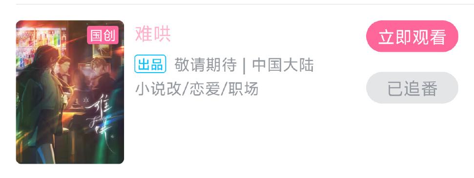 B站个人中心满页动漫追番列表截图