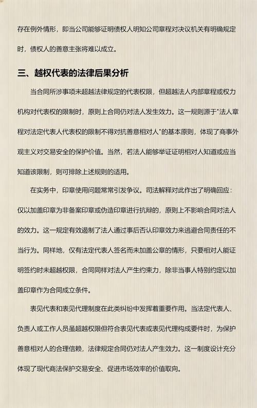 民法典法定代表人越权条款文本释义图