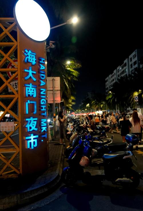 海大南门夜市全景