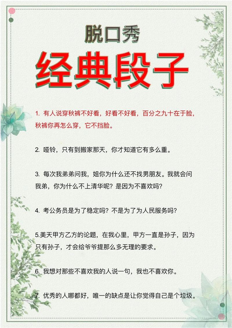 脱口秀段子结构铺垫反转图