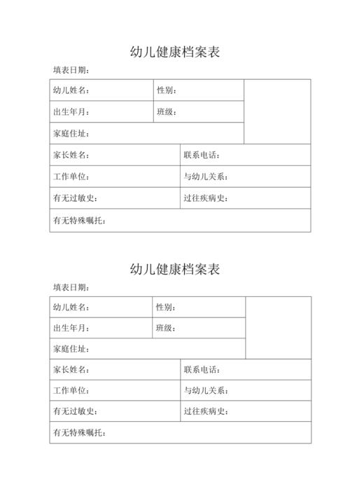0-6岁儿童健康家庭档案馆整理checklist打印版