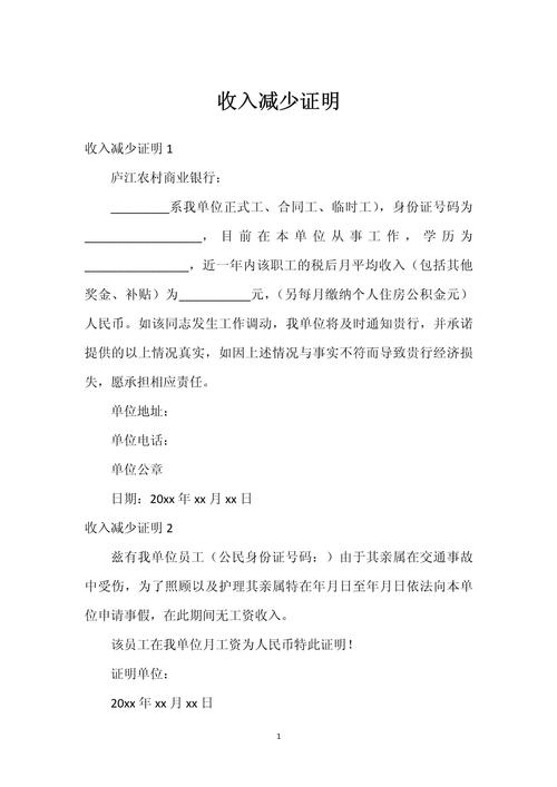 抚养费减免收入降低证明材料示例