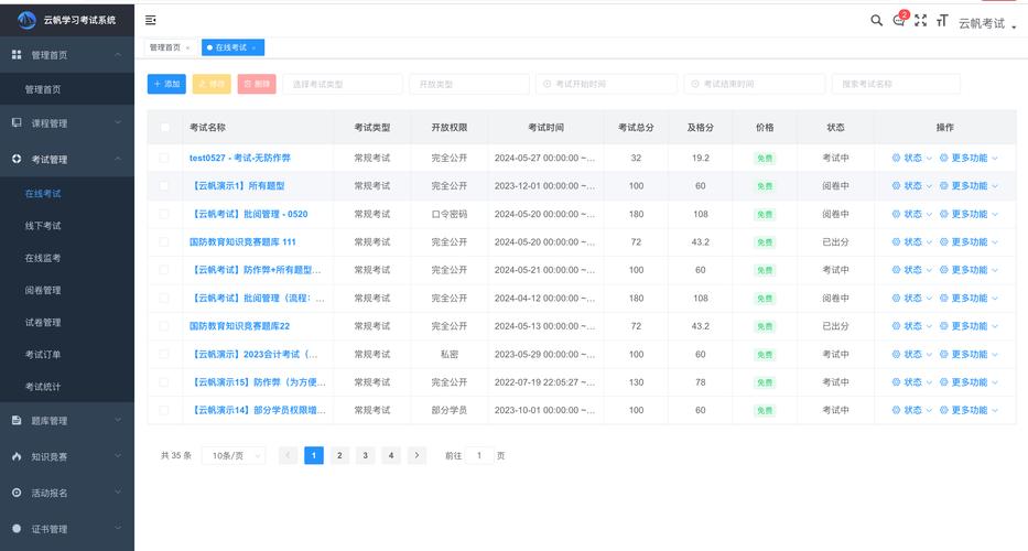 在线职业培训项目实操界面截图