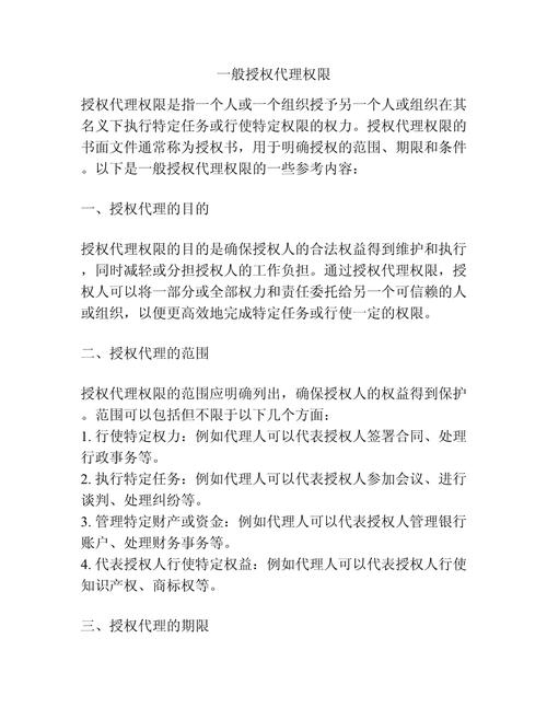家事代理权限合法范围划分对照表