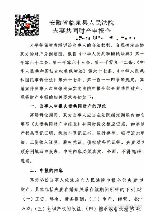 夫妻共同财产转移案件裁判文书页面