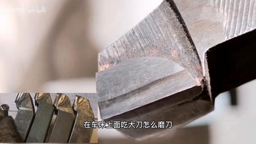 车刀刃磨后的微观刃口形状特写