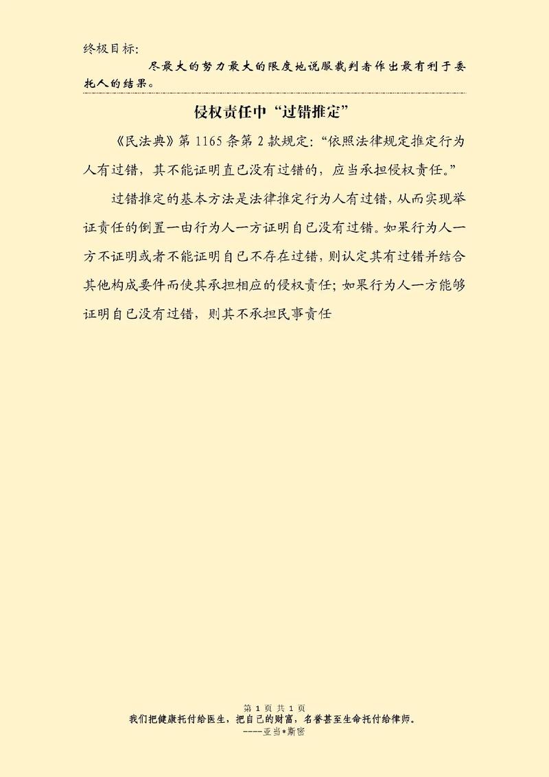 一、先给“过错推定”画个像:它到底是谁家规矩?