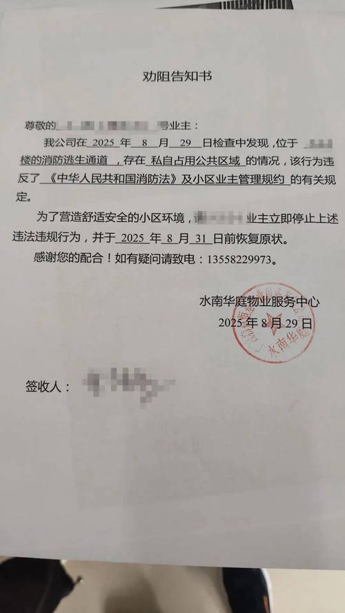 物业服务违规劝阻书面通知留存样张
