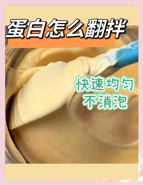 第二坑:翻拌手法不对,蛋白消泡了