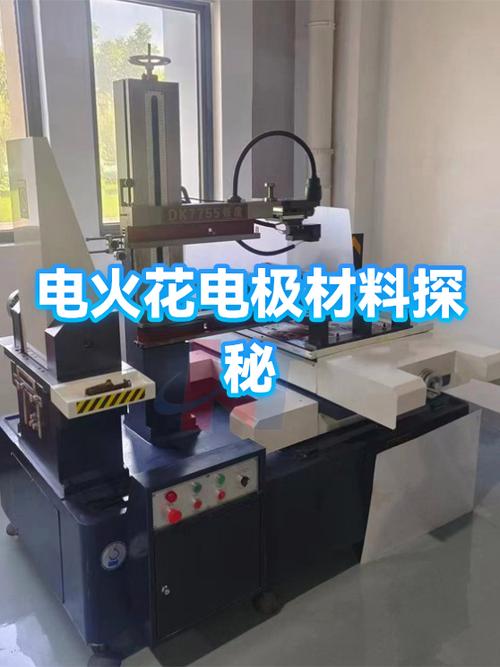 电火花加工不同电极材料放电损耗对比图