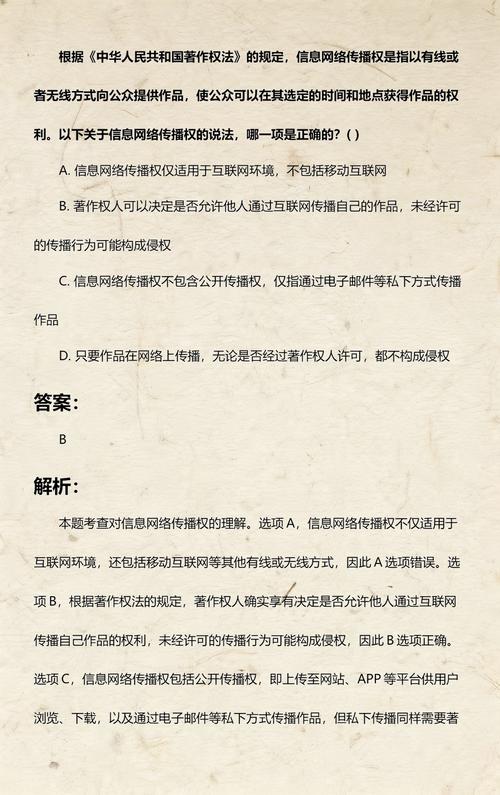 著作权法信息网络传播权条款示意图