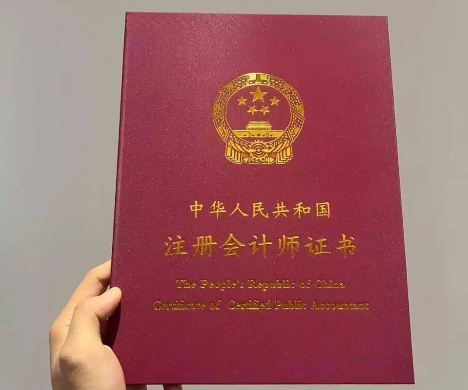国内注册会计师证书实物实拍