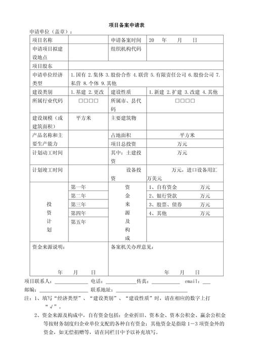 文保三维数字化项目备案表填写示例