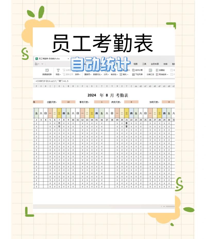 企业员工考勤加班记录统计表