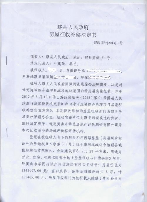征收补偿决定书关键条款解读