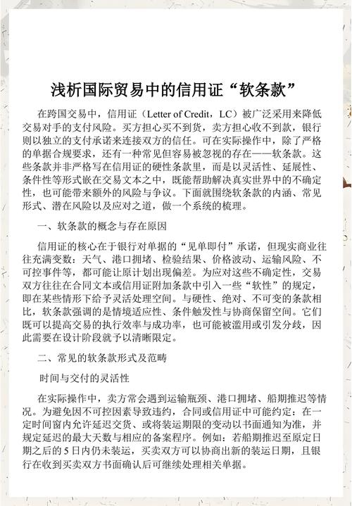 国际贸易信用证软条款欺诈案例文件