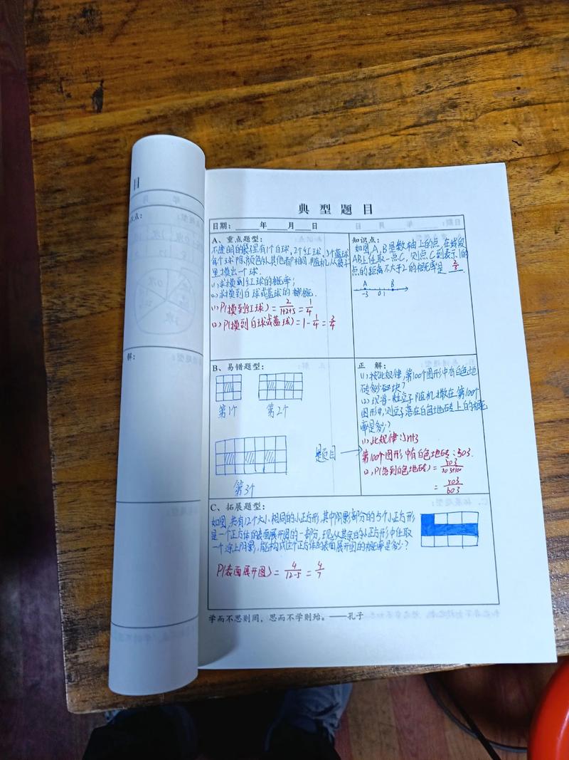 高中生整理数学错题笔记本