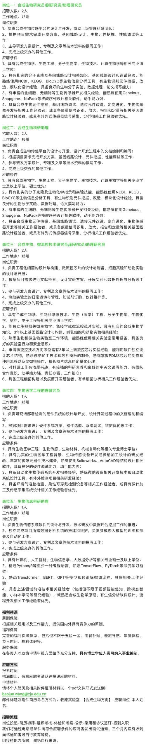 高校招聘会上科研岗位要求中列出的SCI论文条件