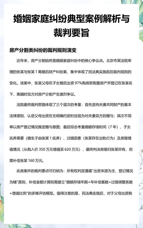 北京高院婚姻家庭纠纷裁判统计数据表