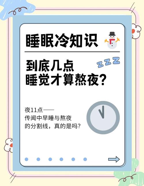几点该睡，几点不该睡？