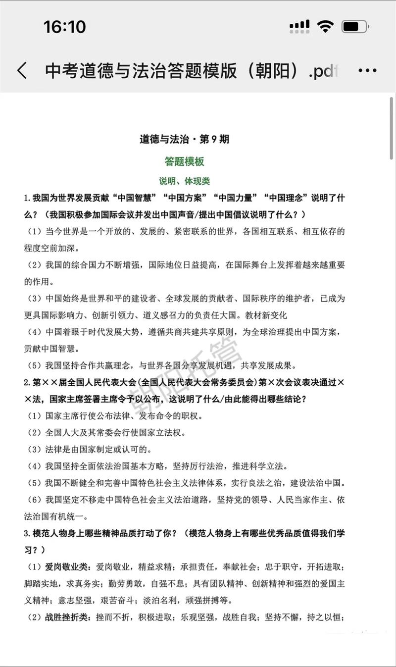 中考宪法公民权利试题答题步骤图