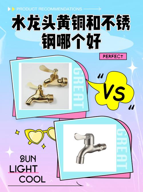 黄铜水龙头与不锈钢水龙头对比