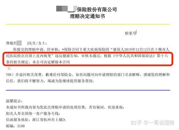 保险合同健康告知条款实拍截图