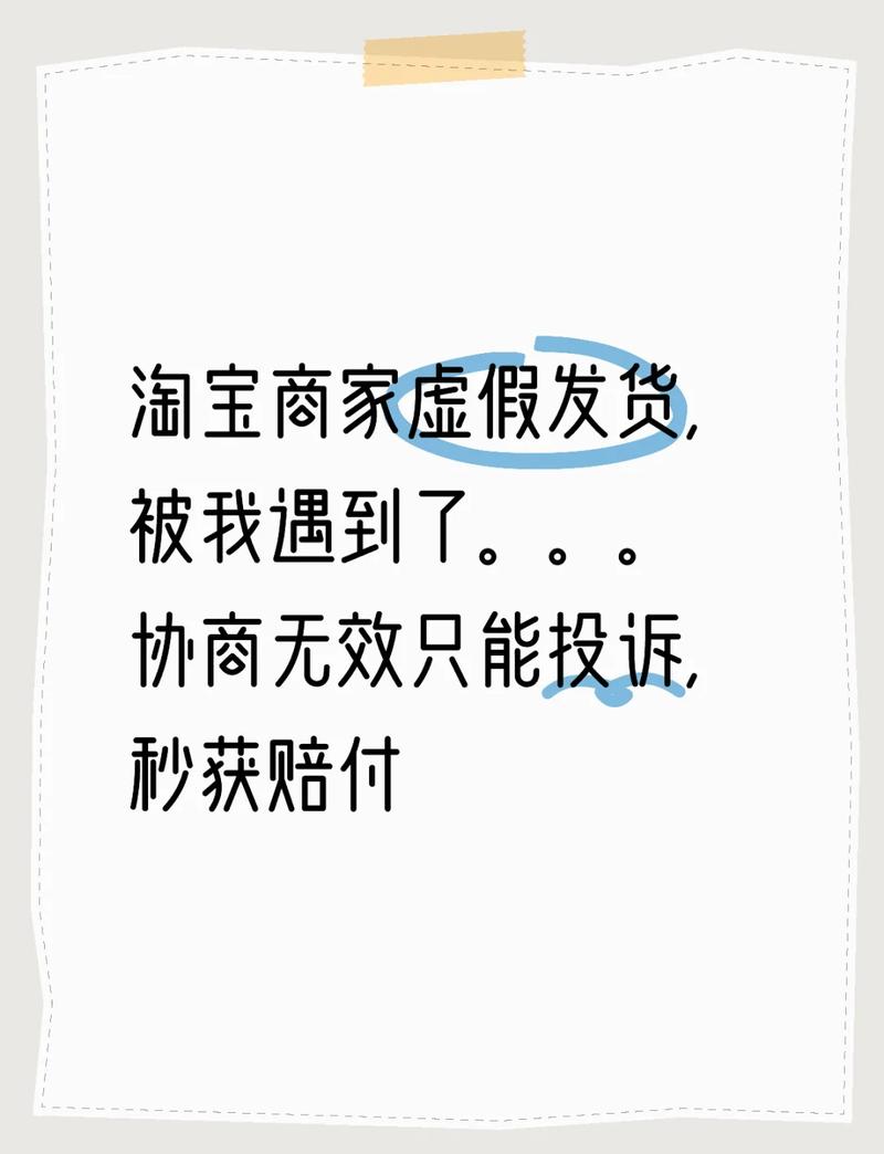 电商平台商品虚假宣传投诉页面