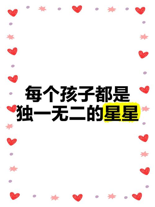 🌟 每个孩子都超级，只是发光的页面不一样