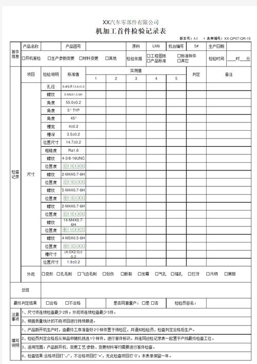 机加工车间车削工件粗糙度检测记录台账实拍