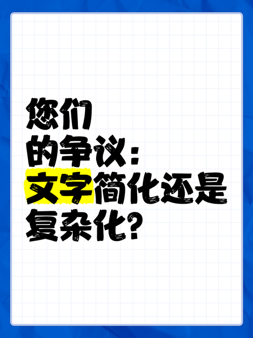 到底是简化还是复杂了?