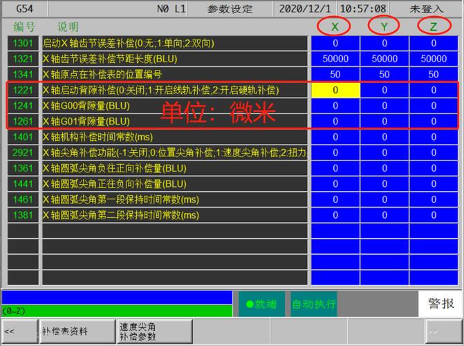 数控系统丝杆间隙补偿参数界面