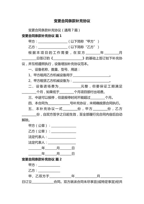 买卖合同书面变更条款原文示例