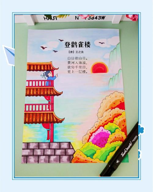 小学生手绘鹳雀楼问题小纸条