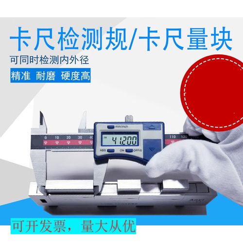 数显游标卡尺校准量块