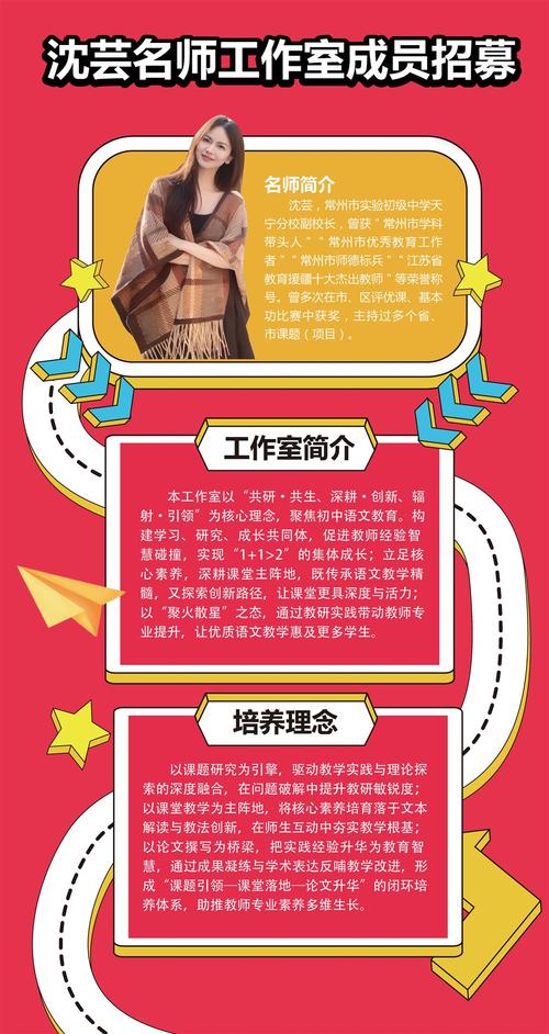 名师工作室成员招募公告截图
