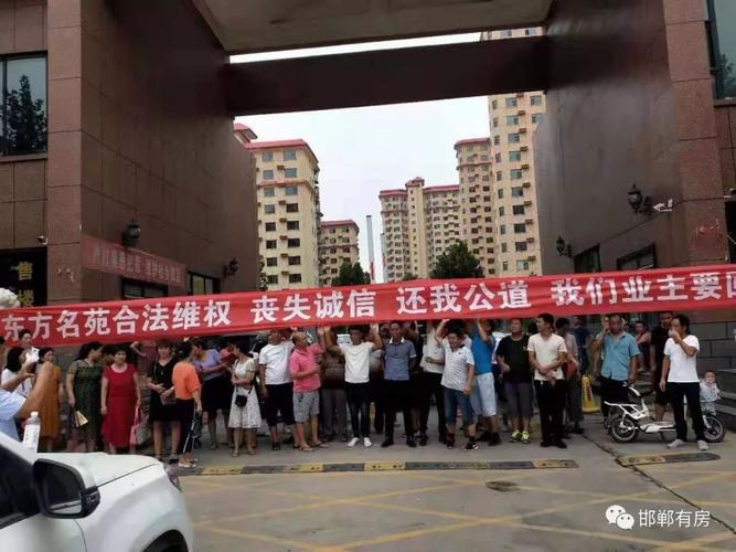 商品房延期交房业主集体维权沟通现场