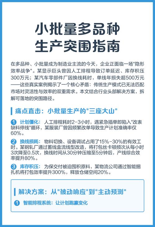 小厂做小批量多品种的活路
