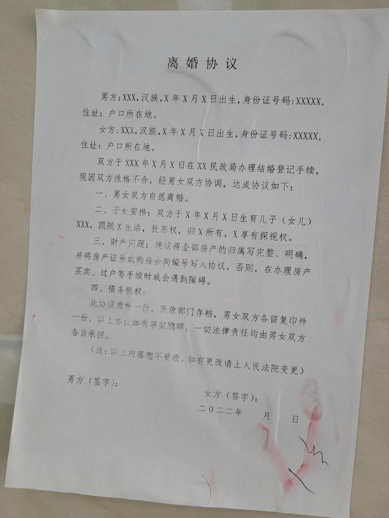 民政局备案离婚协议常见陷阱标注图
