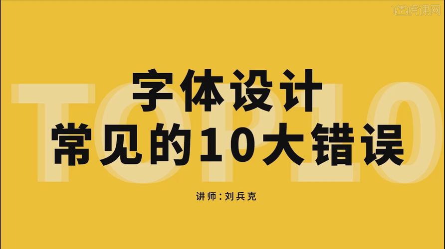 字体设计识别失败错误案例图