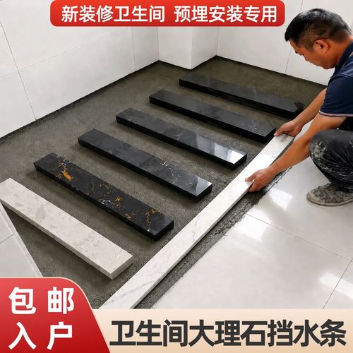 预埋式大理石挡水条安装实景图